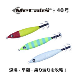 https://thumbnail.image.rakuten.co.jp/@0_mall/hikoboshi-fishing/cabinet/localpc/metanew40gou.jpg