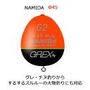 【あす楽対応】グレックスプラス ナミダ φ45 オレンジ（カン付きウキ）Grex Plus NAMIDA φ45 Orange /釣り/釣り具/フィッシング/環付き浮き/磯釣り/スルスルスルルー対応/フカセ釣り用/遠投/