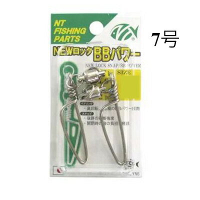 NTスイベル NEWロック BBパワー 溶接 ニッケル サイズ 7号 2個入り 4934288435338 R90 ヨリモドシ サルカン パーツ N.T.SWIVEL 2 RINGS/BB POWER WITH NEW LOCKSNAP 釣り 釣具 釣り道具 ヨリモ…