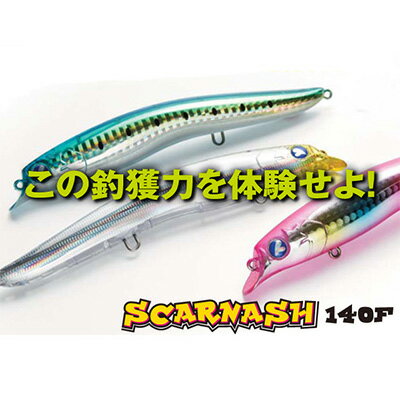 ブルーブルー スカーナッシュ140F(リップレスミノー) BlueBlue　SCARNASH 140F /釣り/釣り具/フィッシング/ルアー/ミノー/リップレスミノー/フローティング/