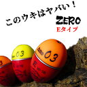 山元工房 プロ山元ウキ W合金18 ZERO ゼロ Eタイプ 遠投タイプ 円錐ウキ PRO YAMAMOTO 釣り 釣具 釣り道具 フィッシング どんぐりウキ フカセ 磯釣り ウキ グレ メジナ ノーガン ゼロ釣法 1