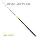 ソルブレ 自立棒ウキ シルバーアロー 300 (ウキフカセ釣り用棒ウキ) /Sal-u-Bre　Silver Arrow 300 fishing float /釣り/釣り具/フィッシング/浮き/磯釣り/ウキフカセ釣り用/