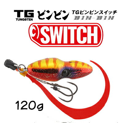 【 お買い物マラソン全品P5倍 】ジャッカル TG ビンビンスイッチ ( タングステン ) 120g / JACKALL TG BINBIN SWITCH 釣り 釣り具 フィッシング ルアー タイラバ 鯛ジグ オフショアのサムネイル