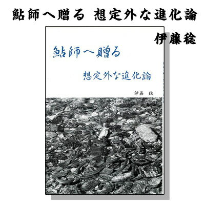 書籍 マドンナツール 鮎師へ贈る想定外な進化論 9784990494889MadonnaTool 釣り 釣り具 釣具 フィッシング 本 ブック 鮎友釣り ハウツー 鮎 アユ 伊藤稔 泳がせメタル釣法 タックル解説 デカ玉釣法 竿選び