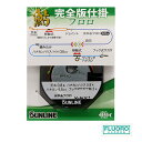 サンライン 鮎 完全版仕掛 フロロ アユ 友釣り 用 仕掛け 完全版 2023年新製品 SUNLINE Fluorocarbon -AYU 釣り 釣具 釣り具 フィッシング 鮎友釣り用品 完全仕掛け フロロカーボン 鮎釣り 友釣り 鮎 仕掛け アユ 天井糸 接続糸 水中糸 ハナカン 仕掛け糸 目印 サカサ