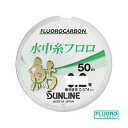 サンライン 鮎 水中糸 フロロ 50m単品 アユ友釣り用仕掛け 水中糸 2023年 新製品 SUNLINE AYU Fluorocarbon 50m 釣り 釣具 釣り具 フィッシング 鮎友釣り用品 水中糸 ライン フロロカーボン 鮎釣り ライン ハリス 泳がせ釣り 引き釣り あゆ アユ 友釣り 仕掛け 清流 渓流