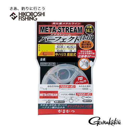 【 スーパーSALE限定 P5倍 】がまかつ 鮎 メタストリーム パーフェクト仕掛 AP-229 Gamakatsu AYU 釣り 釣具 釣り具 フィッシング ...