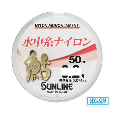 サンライン 鮎 水中糸 ナイロン 50m 単品 アユ 友釣り 用 仕掛け 水中糸 2023年 新製品 SUNLINE AYU Nylon 50M 釣り 釣具 釣り具 フィッシング 鮎友釣り用品 水中糸 ライン ナイロンライン 鮎釣り ライン ハリス 泳がせ釣り 引き釣り あゆ アユ 友釣り 仕掛け 清流 渓流