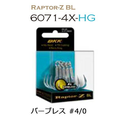 BKK ビーケーケー フック ラプターZ 6071BL-4X-HG #4/0 バーブレス 4589596141800 BKK HOOK Raptor-Z トリプルフック トレブルフック 返し無し ビーケイケイ 釣り 釣具 釣り具 フィッシング ルアー 替フック オフショア ショアジギング キャスティング ジギング