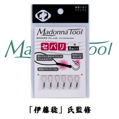 マドンナツール 鮎 マッスルセバリ 6個入り / MadonnaTool 釣り 釣具 釣り道具 フィッシング 鮎友釣り用品 仕掛 パーツ ハリ 鈎 針 鮎釣り 泳がせ釣り 引き釣り あゆ アユ 友釣り 仕掛け 清流 …