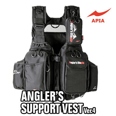 アピア アングラーズ サポート ベスト Ver.4 フローティングベスト APIA ANGLER'S SUPPORT VEST Ver.4 釣り 釣具 釣り道具 フッシング フィッシングベスト ライフジャケット ゲームベスト シーバス