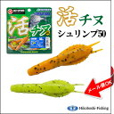 マルキュー エコギア アクア活チヌ シュリンプ 50mm 【...