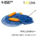 【 期間限定エントリーでP10倍 】アイジェットリンク スカリ ママニコスカリー ブラック 4573166818889 iJETLink mamanikosukari 釣り 釣具 釣り道具 フィッシング スカリ ランディングツール ランディングネット ブランド鱒 魚活かし