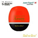 ソルブレ ウキ アズール フカセタイプ Mサイズ オレンジ 円錐ウキ Sal-u-Bre Azure Type-F 釣り 釣具 釣り具 フィッシング 浮き 中通...