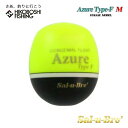 ソルブレ ウキ アズール フカセタイプ Mサイズ イエロー 円錐ウキ Sal-u-Bre Azure Type-F 釣り 釣具 釣り具 フィッシング 浮き 中通...