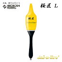 ソルブレ ウキ 桜匠 Lサイズ イエロー 棒ウキ Sal-u-Bre OHSHO 釣り 釣具 釣り具 フィッシング 浮き 環付ウキ カン付き 磯釣り フカセ釣り...