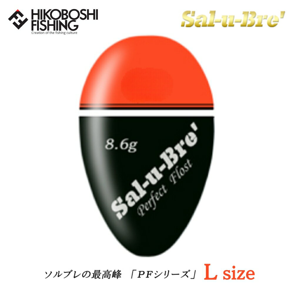 【 ブラックフライデー限定全品P5倍 】ソルブレ ウキ PFトーナメント L オレンジ 円錐ウキ Sal-u-Bre PF TOURNAMENT 釣り 釣具 釣...
