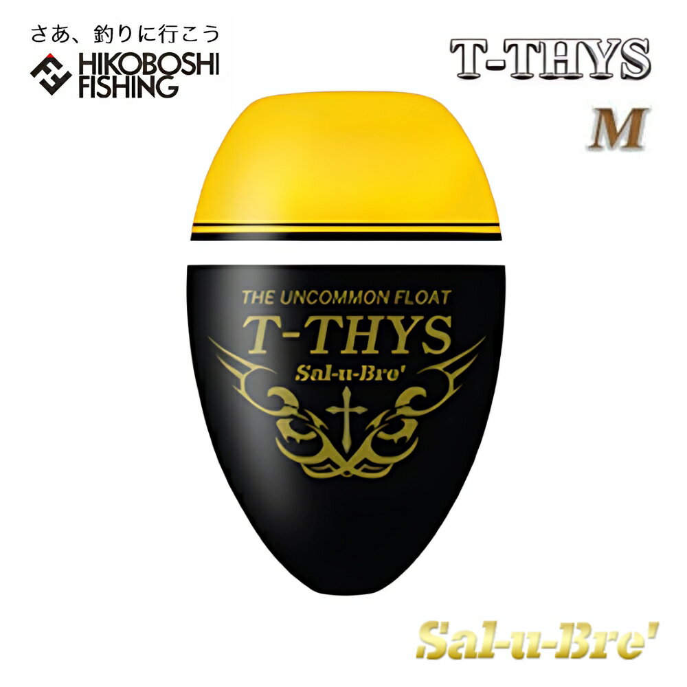 ソルブレ ウキ Tテュース (ティーテュース) Mサイズ イエロー 円錐ウキ Sal-u-Bre T-THYS 釣り 釣具 釣り具 フィッシング 浮き 中通しウキ 磯釣り フカセ釣り 遠投 どんぐり メジナ グレ 尾長 チヌ マダイ