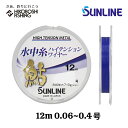 【 スーパーSALE限定 エントリーでP10倍 】サンライン 鮎 水中糸 ハイテンションワイヤー 12m単品 0.06号 0.08号 0.1号 0.125号 0.15号 0.2号 0.3号 0.4号 SUNLINE 釣り 釣具 釣り具 フィッシング ライン 鮎友釣り アユ 友釣り用 仕掛け 水中糸 メタルライン
