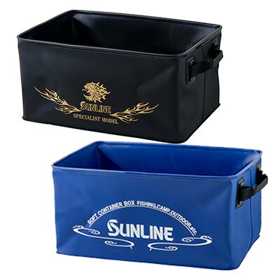 【あす楽対応】サンライン ソフトコンテナ　SFB-1005 (トランクカーゴ) / SUNLINE SOFT container SFB-1005　/釣り/釣具/釣り具/フィッシング/収納/ウェイディングカーゴ/2022秋-2023新製品/