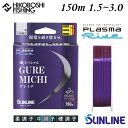【 ブラックフライデー限定全品P5倍 】サンライン 磯釣り用道糸 磯スペシャル グレミチ 150m巻 1.5号 1.75号 2.0号 2.5号 2.75号 3....