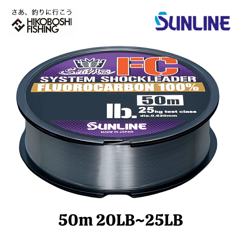 【 スーパーSALE限定 P5倍 】サンライン ソルティメイト システムショックリーダーFC 50m巻 5号 7号 20lb 25lb クリア SUNLINE ...
