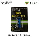 【 5/1限定全品P5倍 】【 在庫限り 】椿研究所 夜のおまもり君 リールスタンド ケミホタル25付き 釣り 釣具 釣り道具 フィッシング リール アクセサリ...
