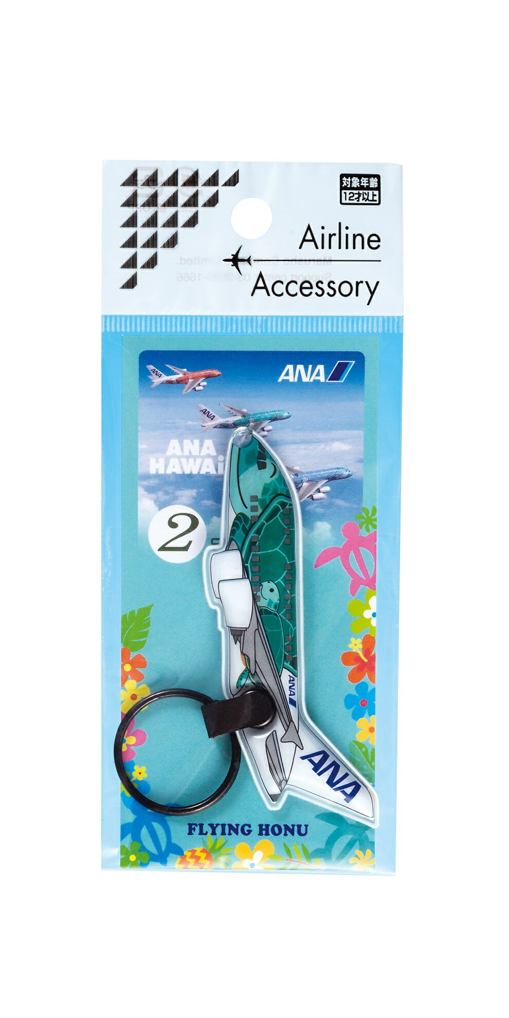 FLYING HONU マスコットキーホルダー | ANA DUTY FREE SHOP