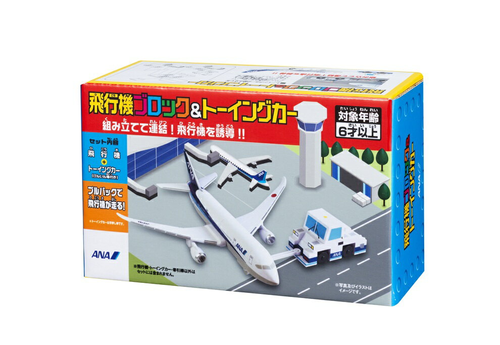 飛行機　飛行機ブロック＆トーイングカーセットANA