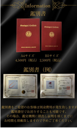 こちらはA4サイズの鑑別書を作成する場合のページです。A4サイズでの鑑別書が必要な場合はこちらにて落札をお願いします。 こちらはA4サイズの鑑別書を作成する場合のページです。A4サイズでの鑑別書が必要な場合はこちらにて落札をお願いします。