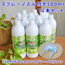 消臭・除菌水『みらいゆ じあ』 500mLボトル スプレーノズル付き 12本セット クーポン併用可 送料無料・個別配送 次亜塩素酸 次亜塩素酸水 弱酸性 安全 赤ちゃん 強力 除菌 スプレー ノロ インフルエンザ カビ 対策 消臭 キッチン 靴 トイレ ペット