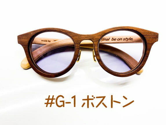 樂天商城 - アイウェア Grain #G-1 ボストンタイプ 【受注生産】