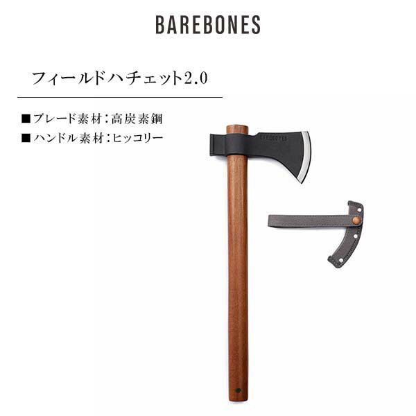 BAREBONES ベアボーンズ フィールドハチェット2.0 ウッズマンコレクション BBL2023...