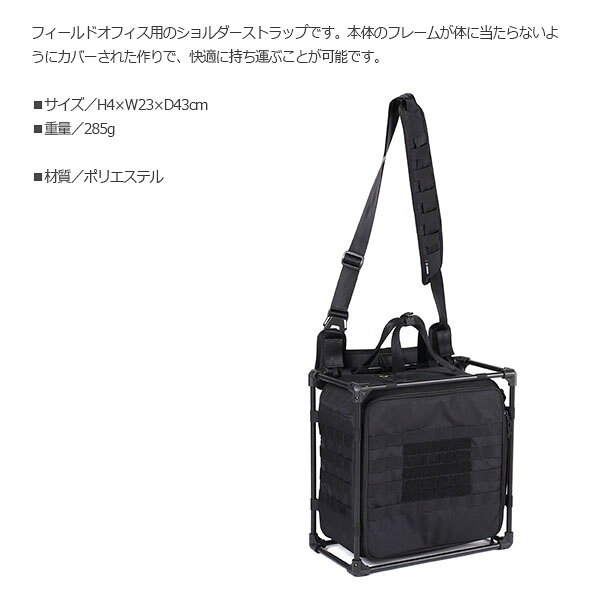 ヘリノックス フィールドオフィス用 ショルダーストラップ ブラック タクティカルサプライ Helinox TACTICAL SUPPLIES HEL19755021000000 hikyrm-10096570 ハイカム 楽天市場店 サンプル画像2