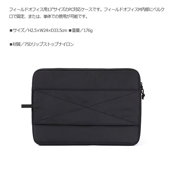 ヘリノックス フィールドオフィス用 Lap Top ポーチ13″ ブラック タクティカルサプライ Helinox TACTICAL SUPPLIES HEL19755022000000 hikyrm-10096571 ハイカム 楽天市場店 サンプル画像2