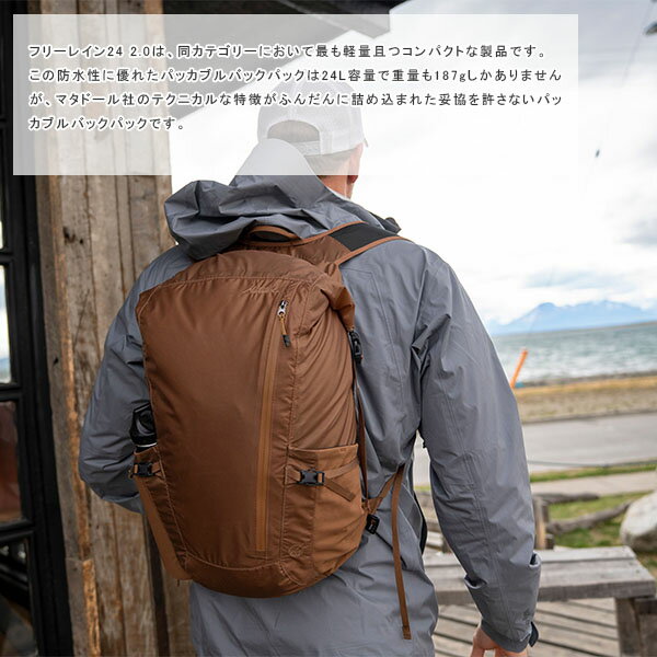 送料無料 Matador マタドール フリーレイン24 2.0 バックパック リュックサック パッカブル 防水 軽量 コンパクト 24L アウトドア 旅行 MAT20370002 国内正規品