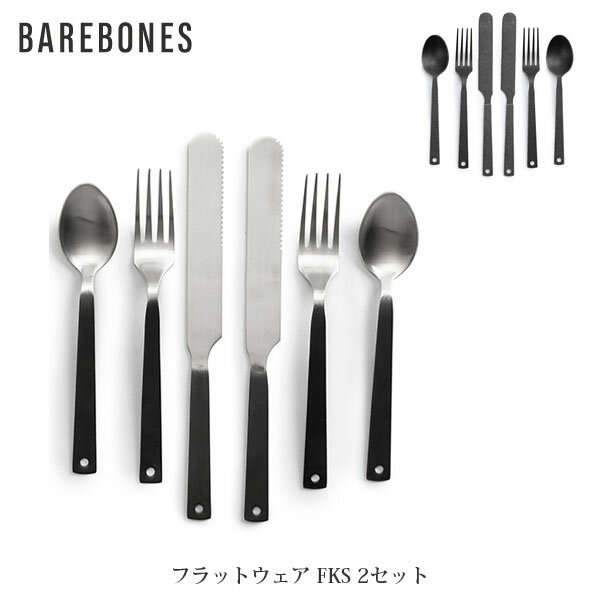 ベアボーンズ BAREBONES フラットウェア FKS 2セット ステンレス製 スプーン ナイフ フォーク 2組セット カトラリー キャンプ アウトドア おし...