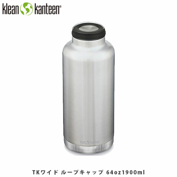 クリーンカンティーン TKワイド ループキャップ 64oz1900ml 保温 保冷 ステンレスボトル 水筒 アウトドア おしゃれ Klean Kanteen KLE19322098 国内正規品