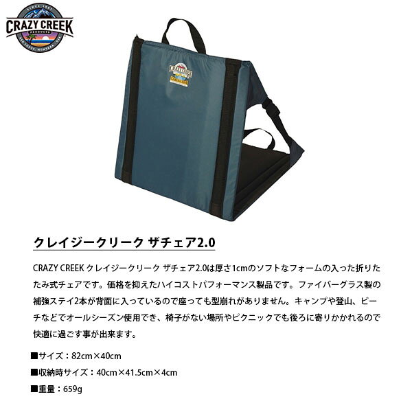 クレイジークリーク CRAZY CREEK ザチェア2.0 スモーキーブルー 椅子 マット 折りたたみ式 角度調整 キャンプ アウトドア 軽量 CRC12590035012000 hikyrm-10102734 ハイカム 楽天市場店 サンプル画像2