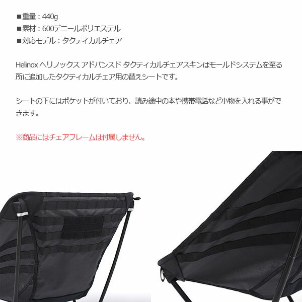 ヘリノックス タクティカルサプライ アドバンスド タクティカルチェアスキン 椅子 イス アウトドア キャンプ Helinox TACTICAL SUPPLIES HEL19755015 2