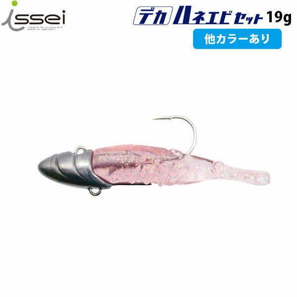 一誠 issei イッセイ 海太郎 デカハネエビセット 19g ルアー ワイヤー ワーム シーバス 太刀魚 青物 ロックフィッシュ AZRISS112
