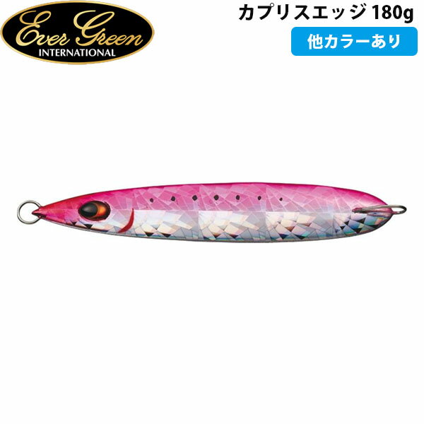 Rakuten - エバーグリーン EVERGREEN カプリスエッジ 180g ルアー ソルト ジギング AZREVG080