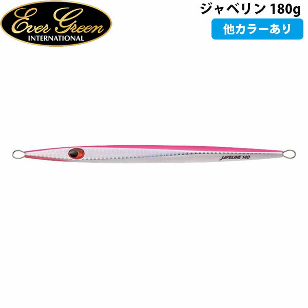 エバーグリーン EVERGREEN ジャベリン 180g ルアー ソルト ジギング AZREVG135