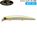 エバーグリーン EVERGREEN ストリームデーモン180 ルアー ソルト シーバス ビッグミノー AZREVG156