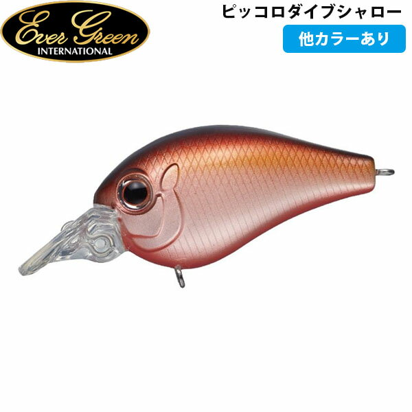 エバーグリーン EVERGREEN ピッコロダイブシャロー ルアー バス釣り AZREVG185