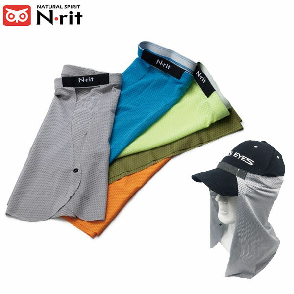 N-rit エヌリット ネックガード クーリングガード 100グレー 日焼け防止 熱中症対策 スポー ...