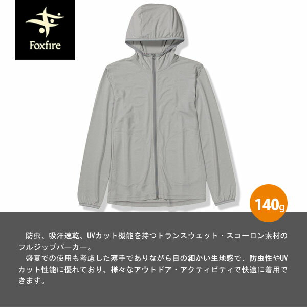 フォックスファイヤー Foxfire レディース パーカー 薄手 SCフーディ ライトグレー(021) 防虫 吸汗 スコーロン UVカット FOX8215197021