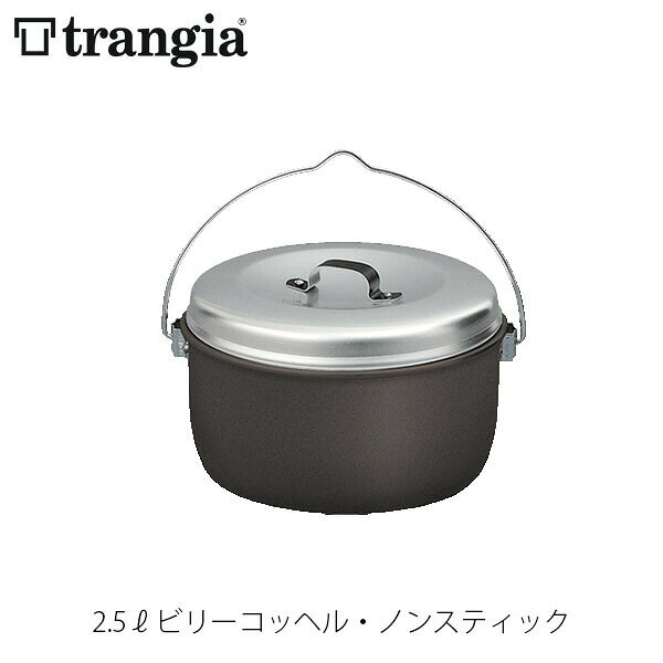 trangia トランギア 2.5Lビリーコッヘル・ノンスティック 鍋 クッキングセット クッカーセット キャンプ アウトドア TR-502253 TR502253 hikyrm-10088320 ハイカム 楽天市場店 パッケージ画像