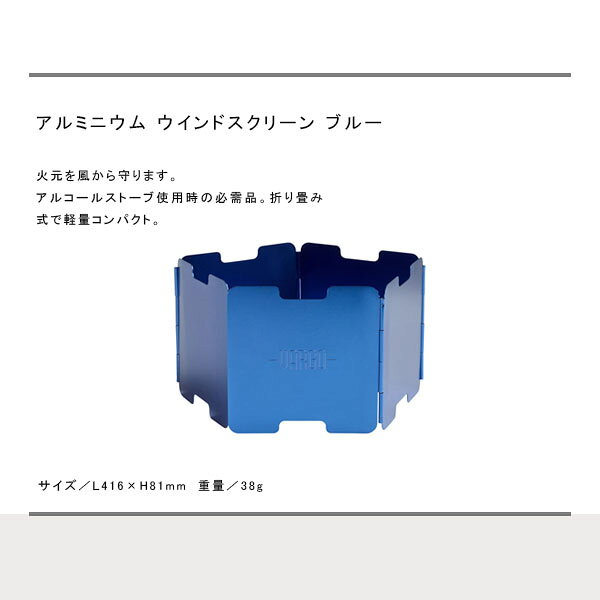 ハイカム 楽天市場店のバーゴ VARGO アルミニウム ウインドスクリーン ブルー 風よけ 風防 キャンプ バーベキュー アウトドア T-421 VART421｜アングル2