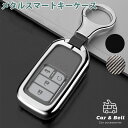 スマートキーケース ホンダ HONDA ステップワゴン ジェイド CR-V アコード インサイト フィット フリード メタル キーホルダー カーアンドベル KA...